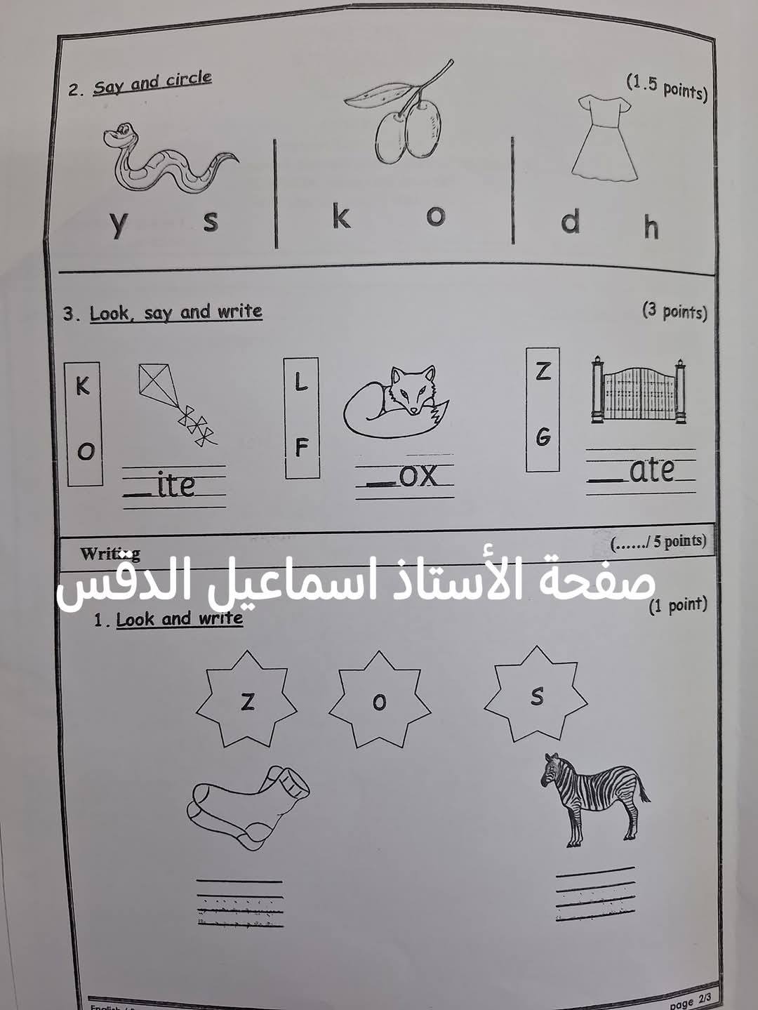 بالصور امتحان نهائي لمادة اللغة الانجليزية للصف الاول الفصل الثاني 2025 نموذج B وكالة